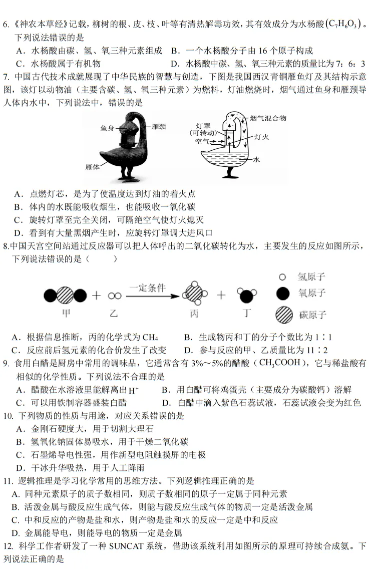 2026年山东省枣庄市初中学业水平模拟考试化学试题 第2张