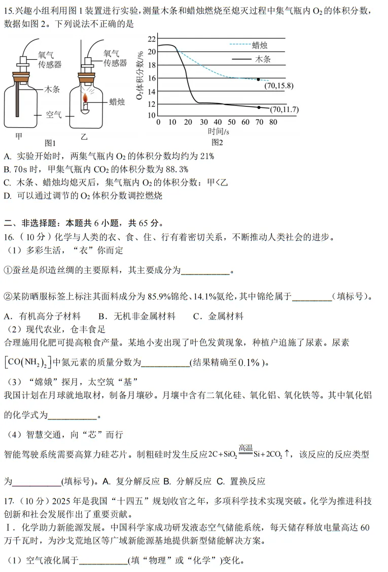 2026年山东省枣庄市初中学业水平模拟考试化学试题 第4张