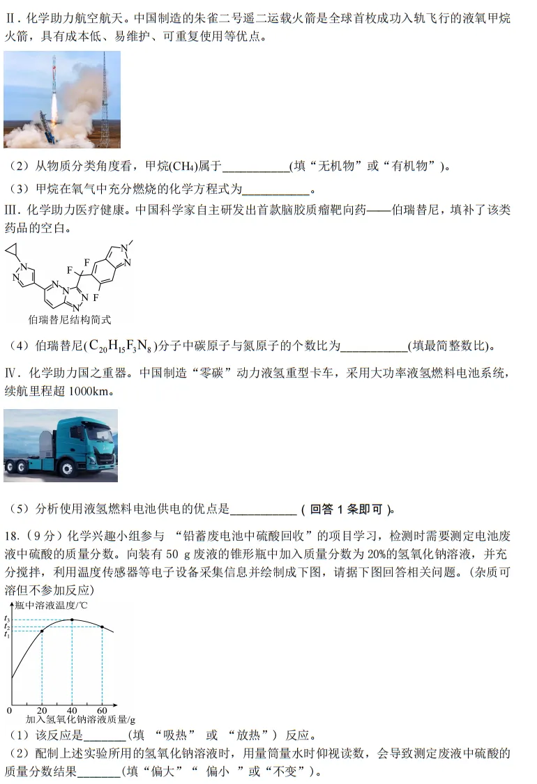 2026年山东省枣庄市初中学业水平模拟考试化学试题 第5张