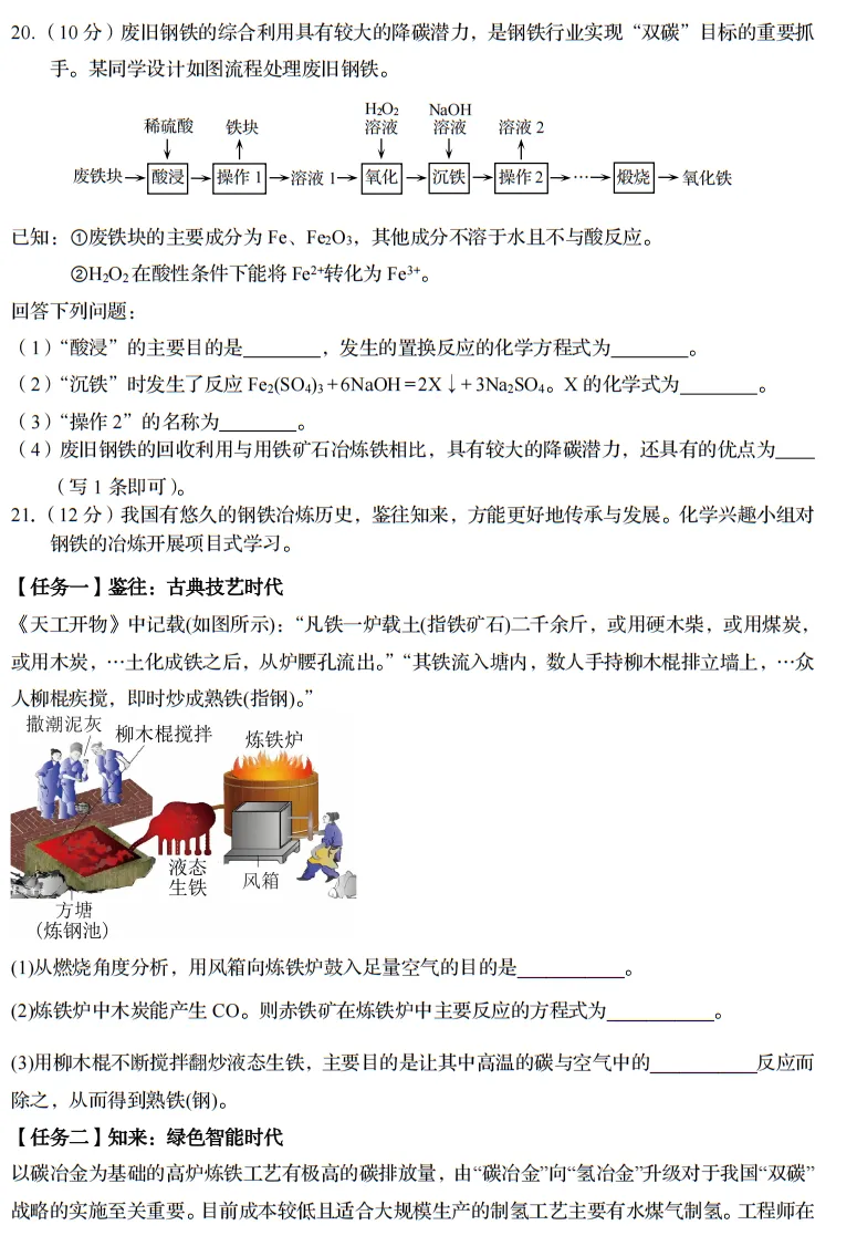 2026年山东省枣庄市初中学业水平模拟考试化学试题 第7张