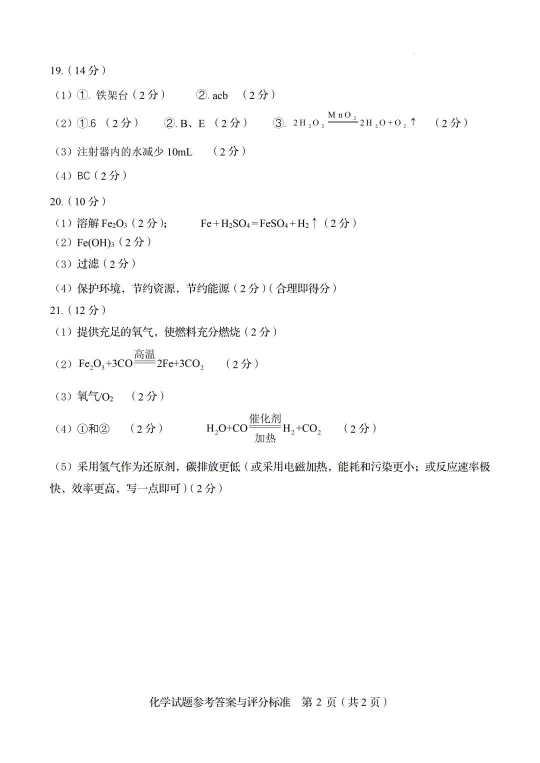2026年山东省枣庄市初中学业水平模拟考试化学试题 第10张