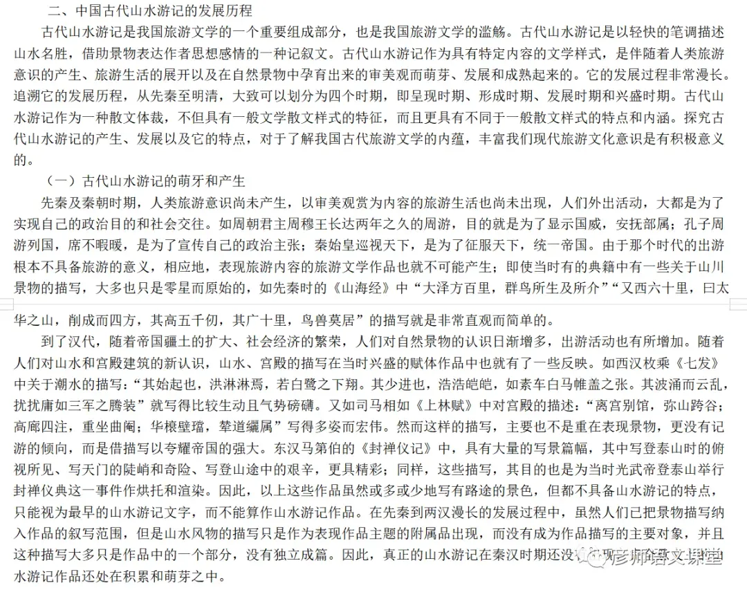 中考课外文言文山水游记类技巧与练习100篇(学生讲义版) 第2张