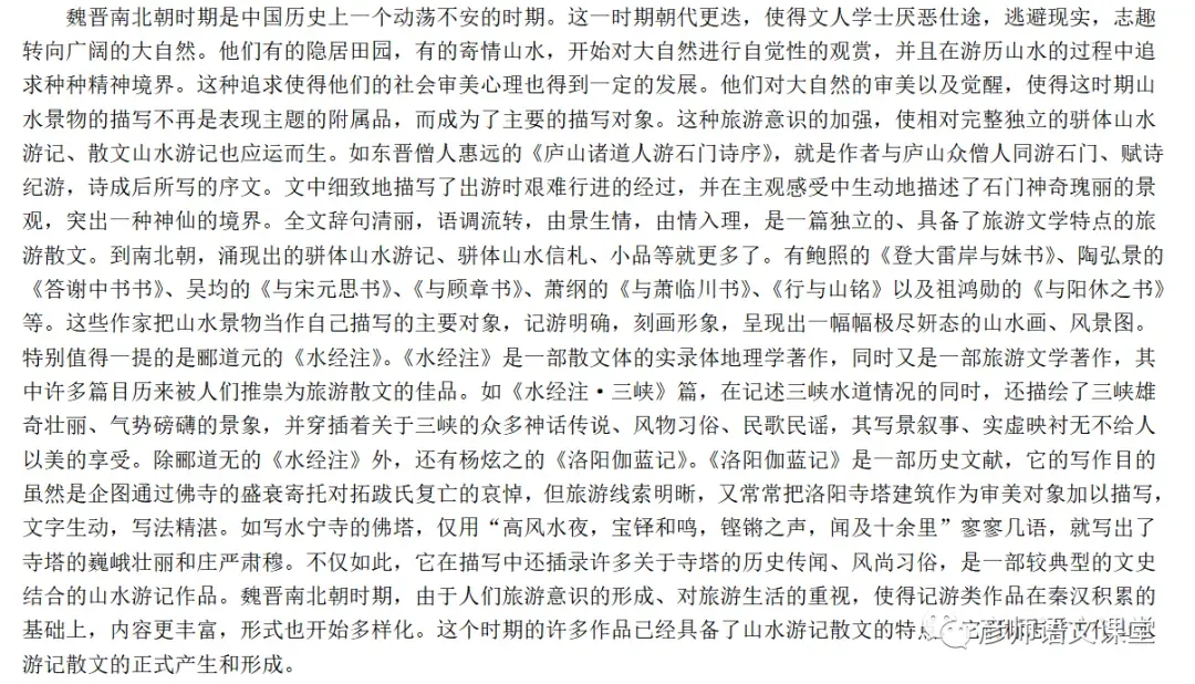 中考课外文言文山水游记类技巧与练习100篇(学生讲义版) 第3张