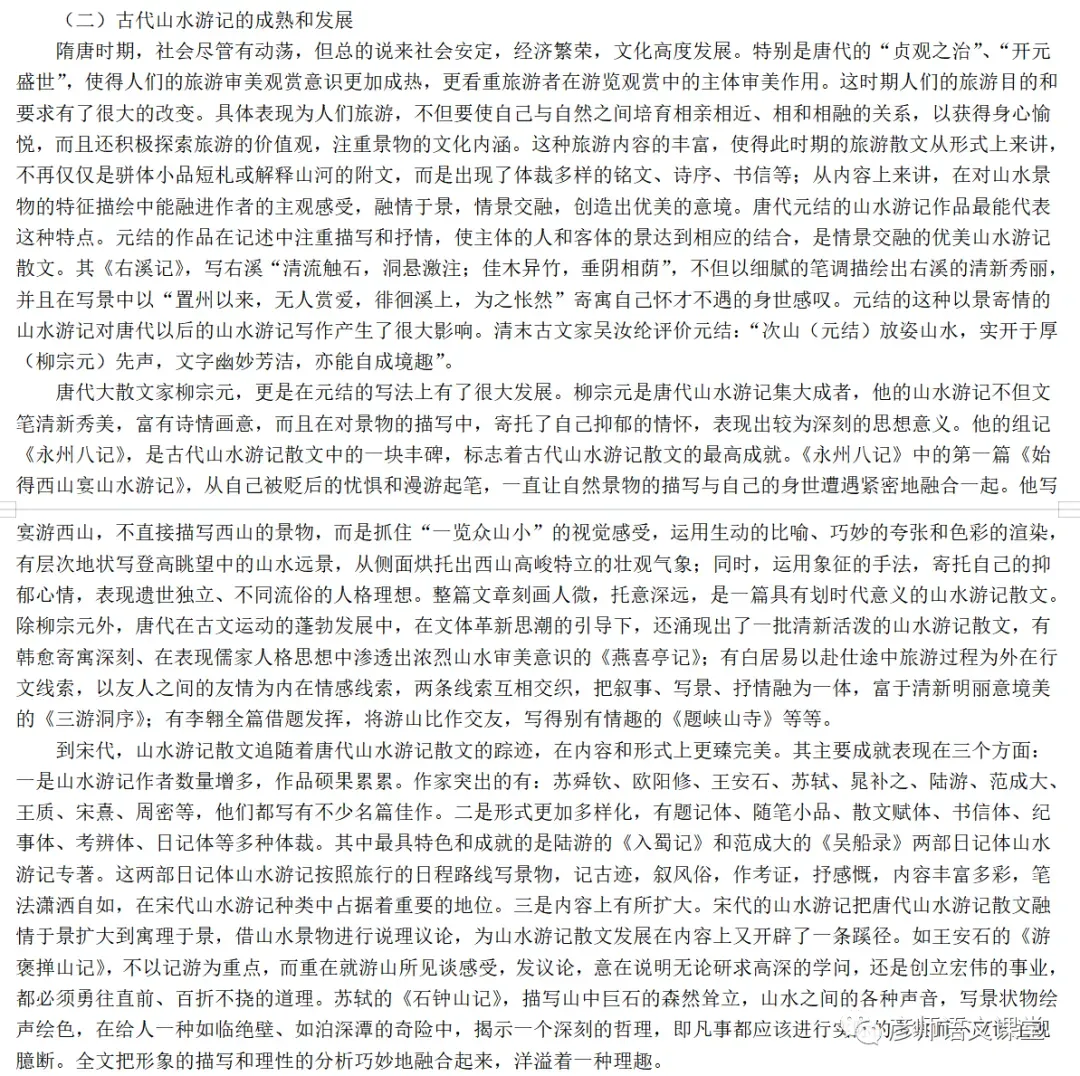 中考课外文言文山水游记类技巧与练习100篇(学生讲义版) 第4张