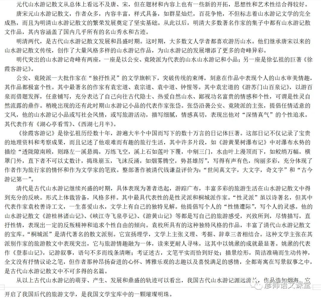 中考课外文言文山水游记类技巧与练习100篇(学生讲义版) 第5张