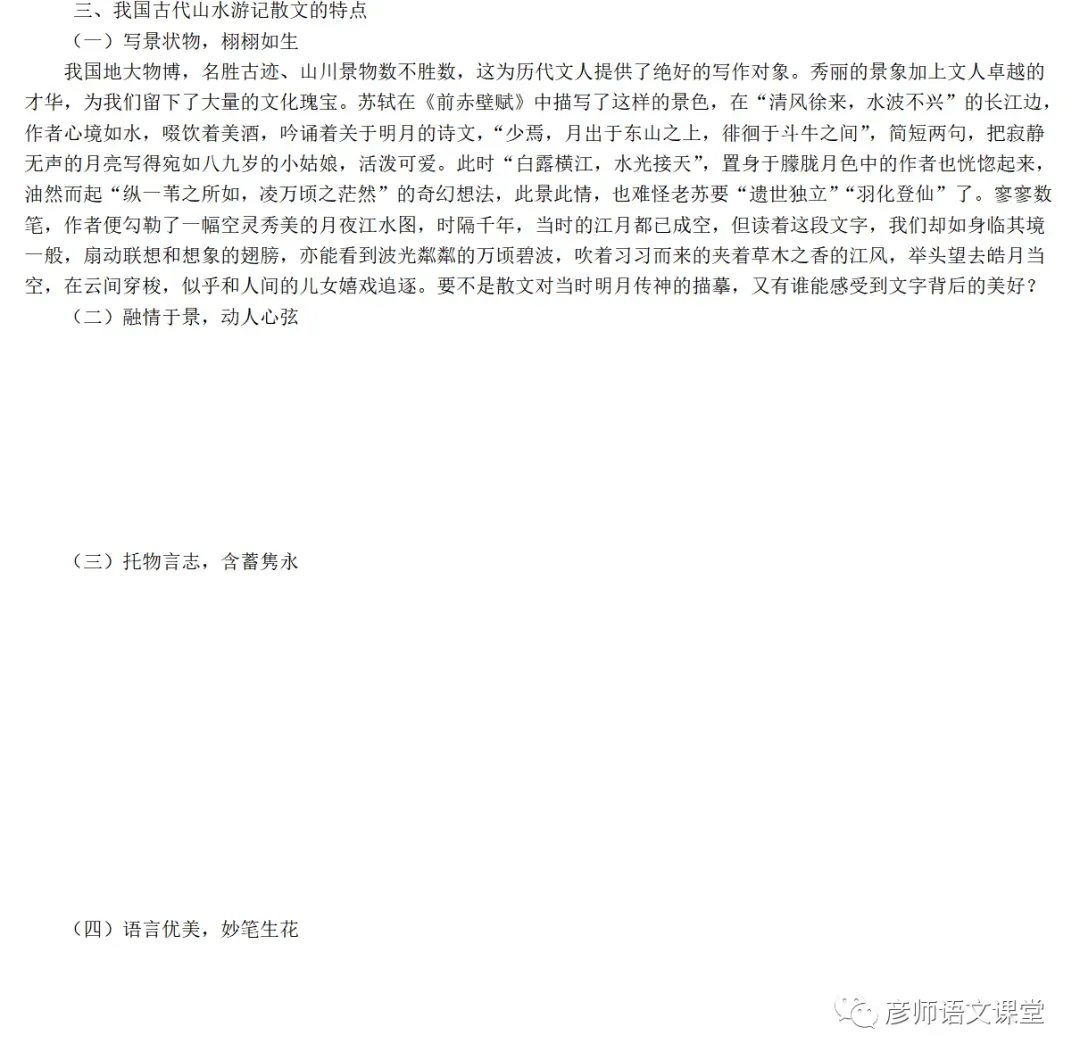 中考课外文言文山水游记类技巧与练习100篇(学生讲义版) 第6张