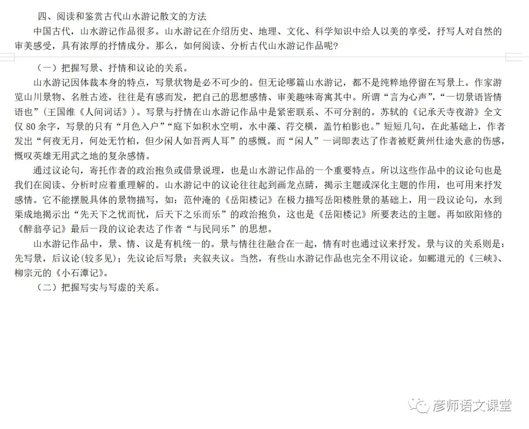 中考课外文言文山水游记类技巧与练习100篇(学生讲义版) 第7张