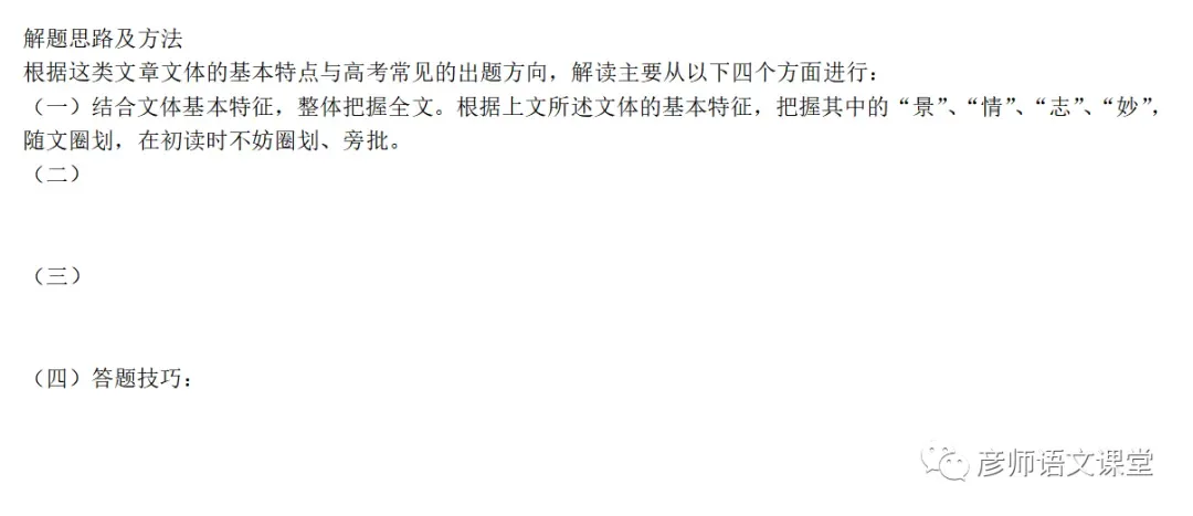 中考课外文言文山水游记类技巧与练习100篇(学生讲义版) 第8张