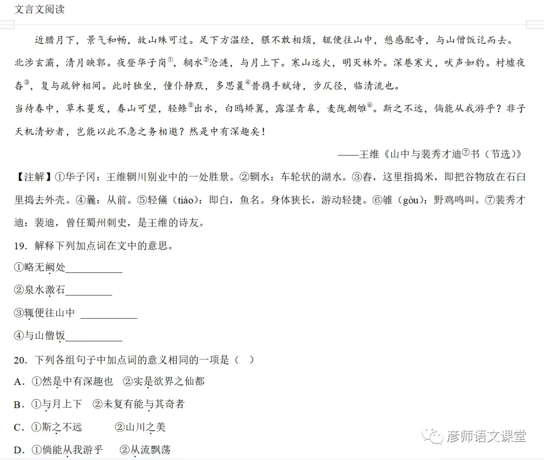 中考课外文言文山水游记类技巧与练习100篇(学生讲义版) 第11张