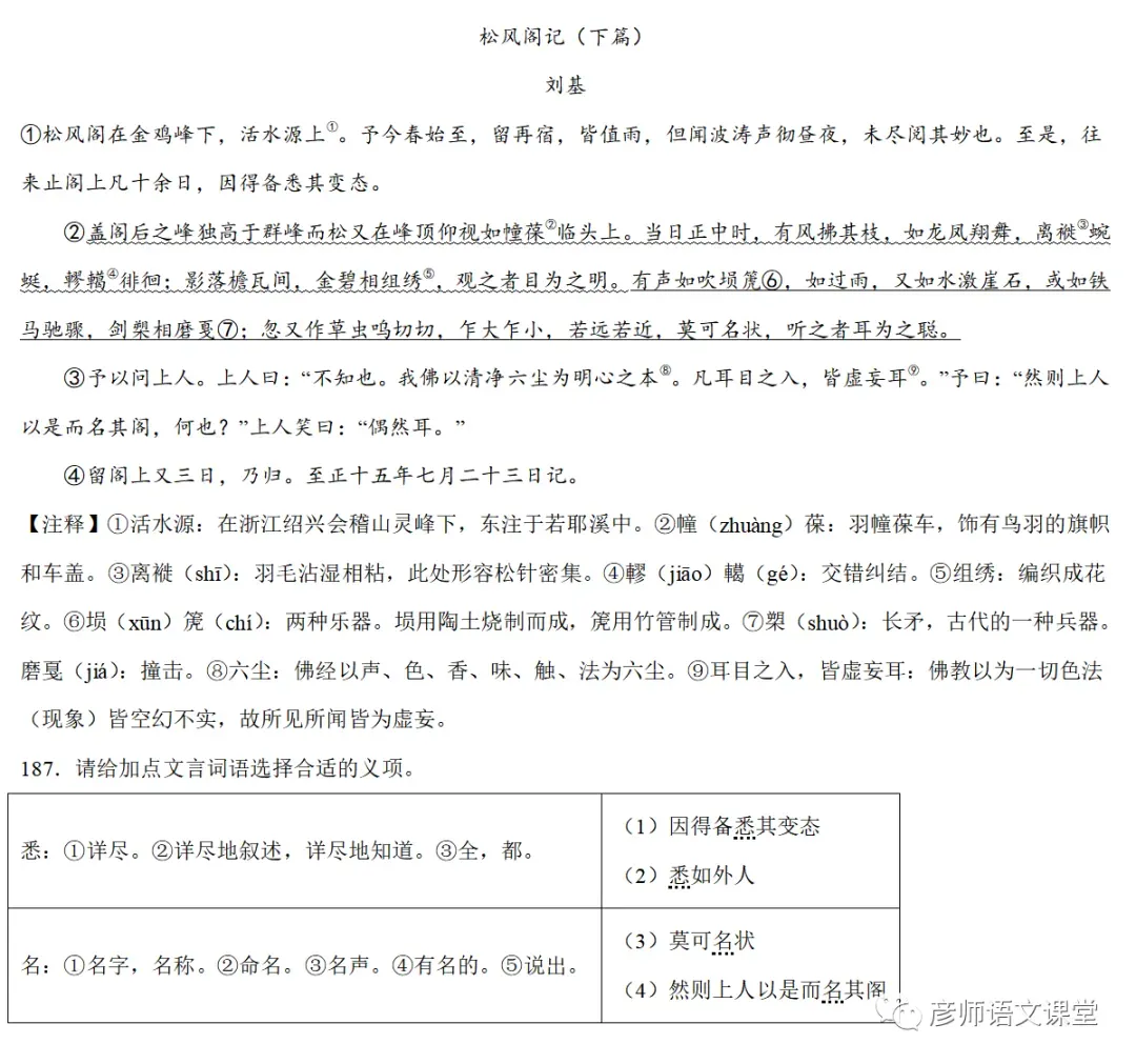 中考课外文言文山水游记类技巧与练习100篇(学生讲义版) 第18张