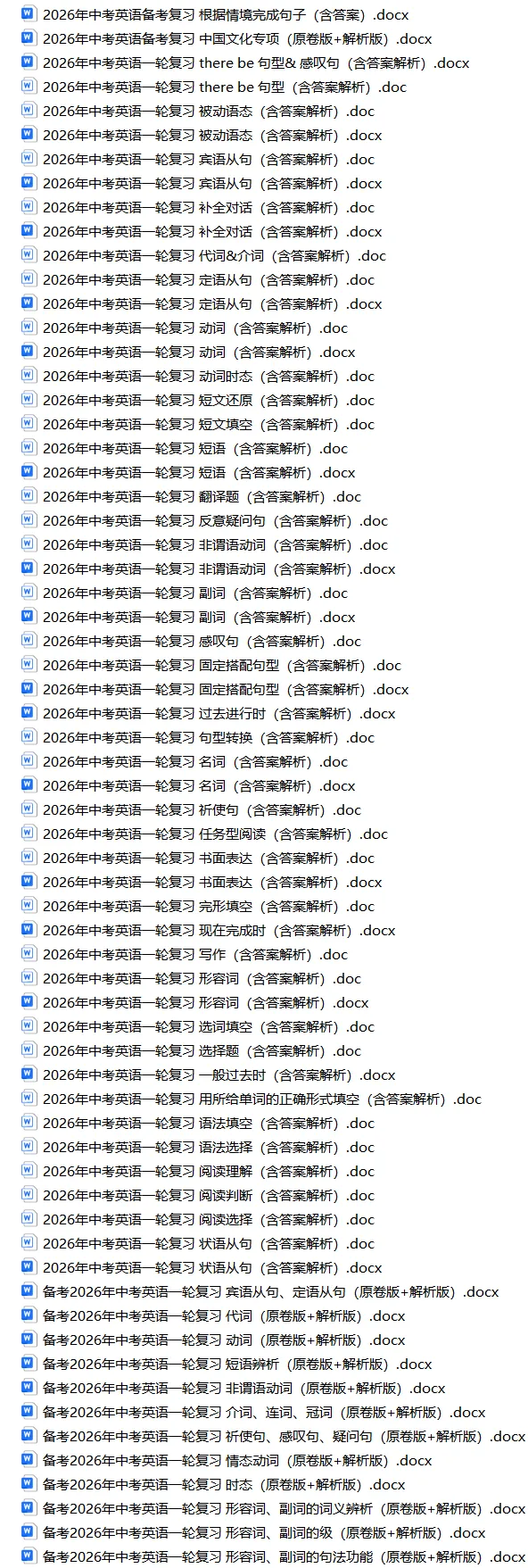 备战2026年中考英语语法满分强化训练(附解析) 第1张
