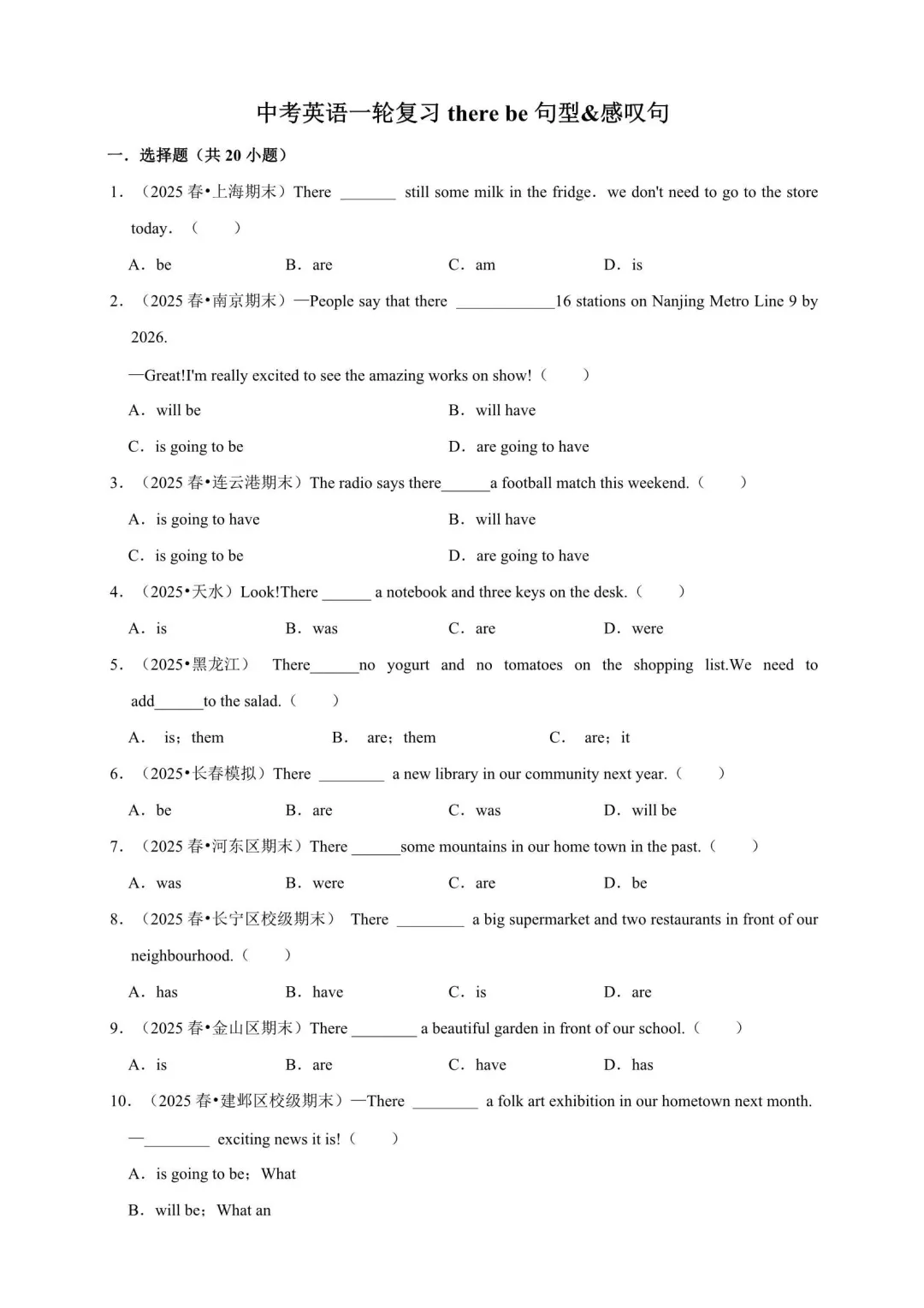 备战2026年中考英语语法满分强化训练(附解析) 第2张