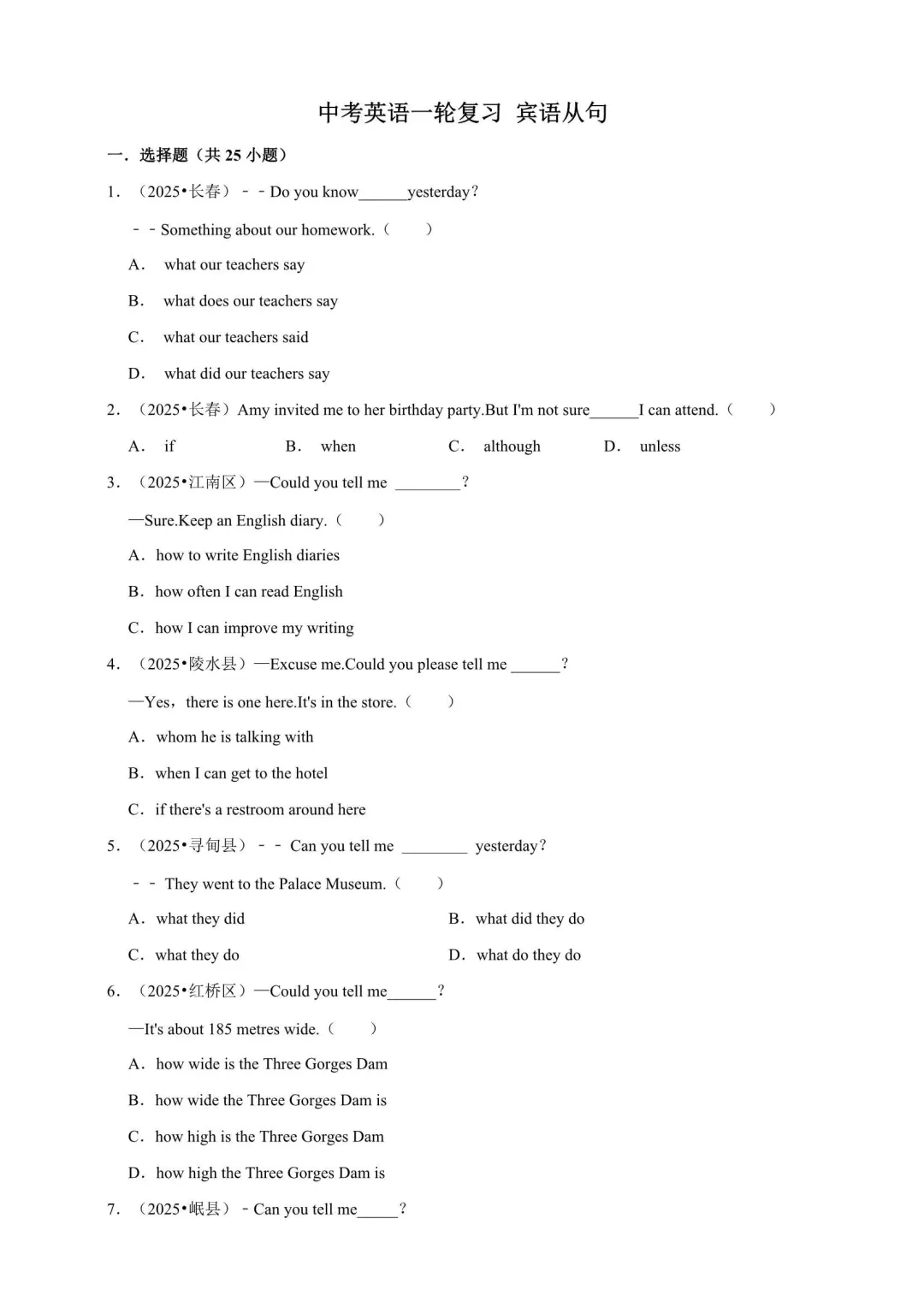 备战2026年中考英语语法满分强化训练(附解析) 第4张