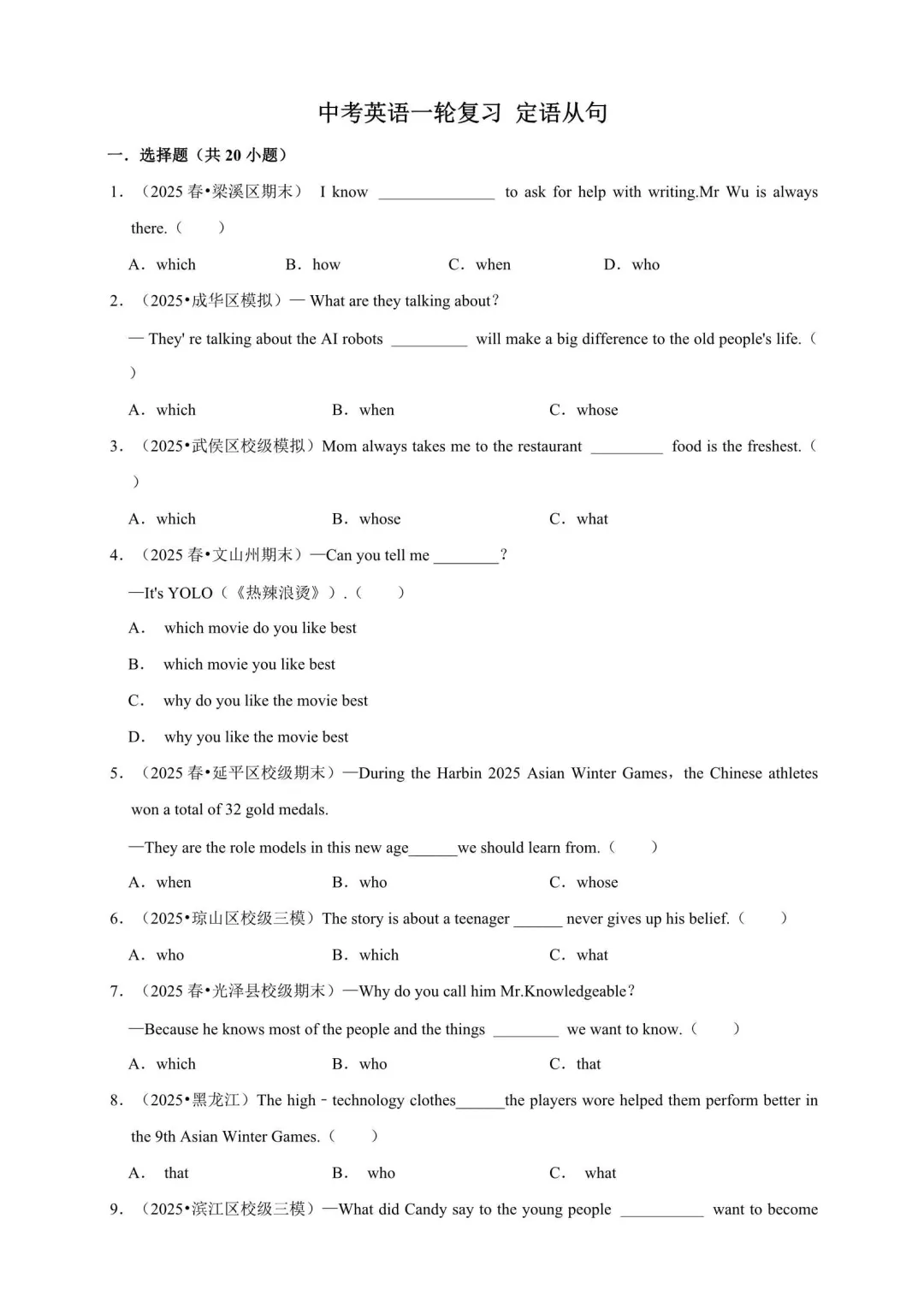 备战2026年中考英语语法满分强化训练(附解析) 第6张