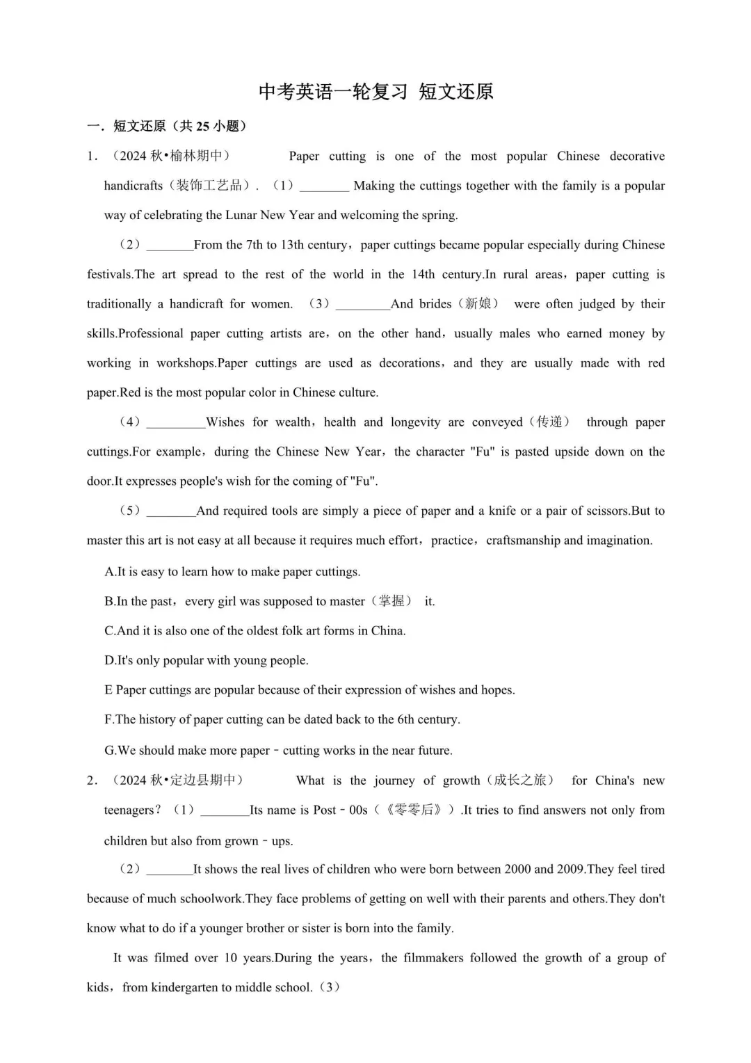 备战2026年中考英语语法满分强化训练(附解析) 第8张