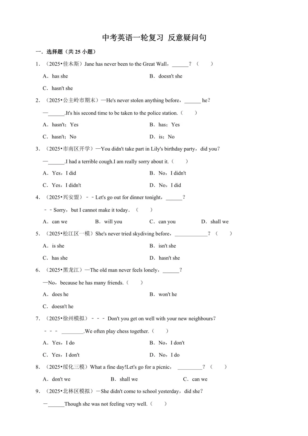 备战2026年中考英语语法满分强化训练(附解析) 第10张