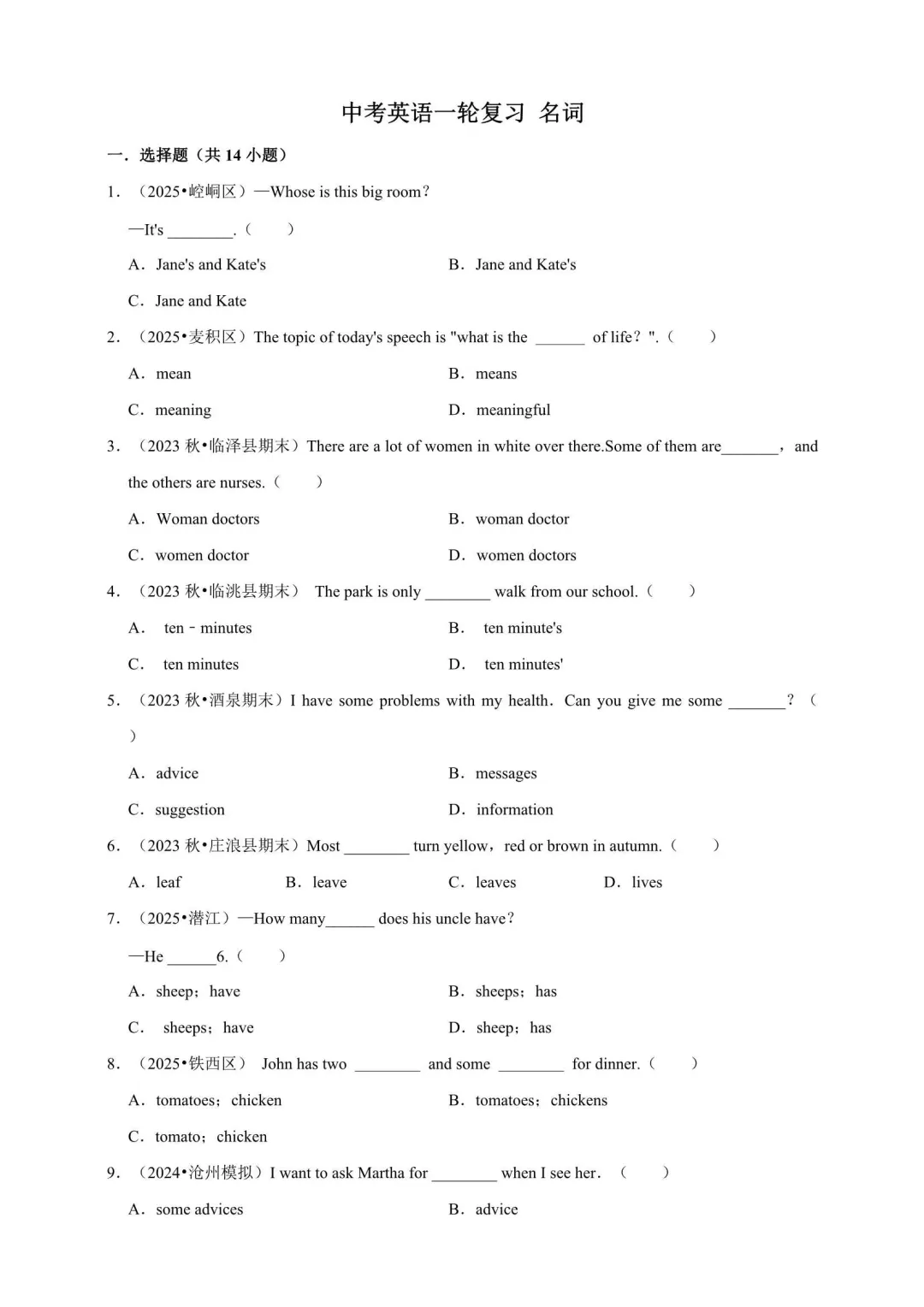 备战2026年中考英语语法满分强化训练(附解析) 第14张