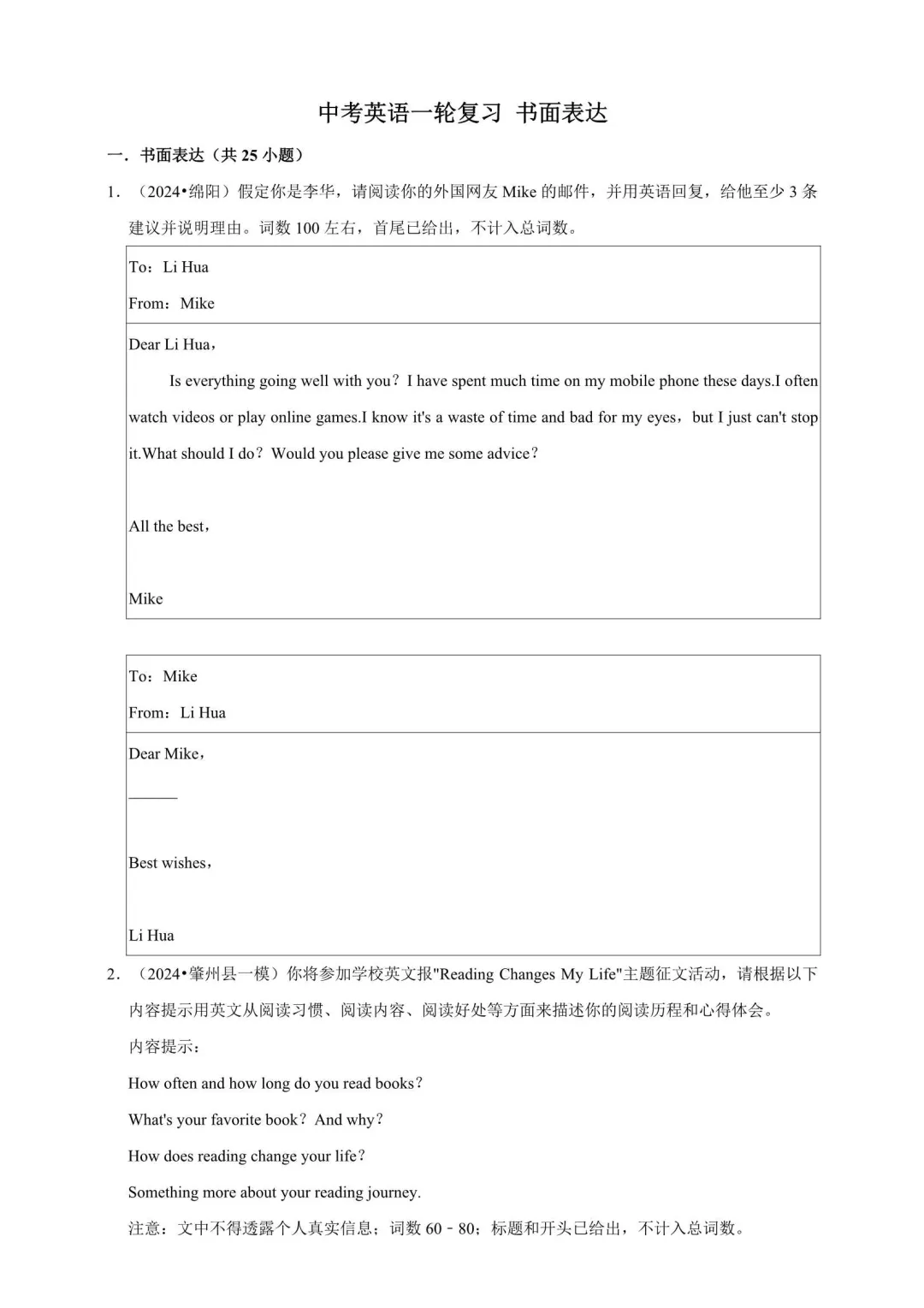 备战2026年中考英语语法满分强化训练(附解析) 第16张