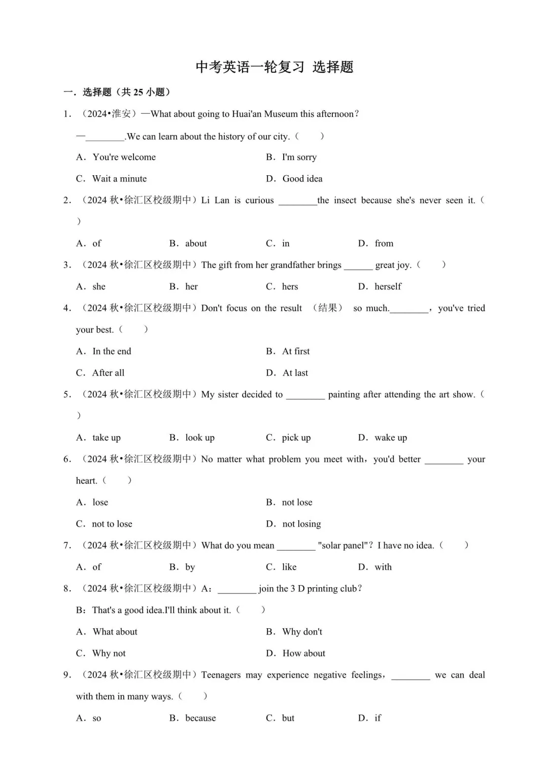 备战2026年中考英语语法满分强化训练(附解析) 第18张