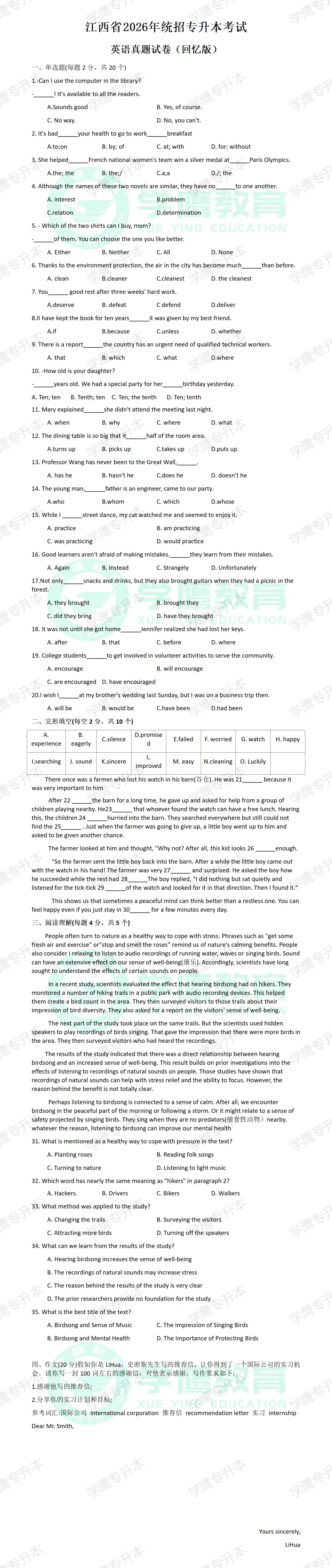 真题整理 | 2026江西专升本公共课真题回忆版! 第4张
