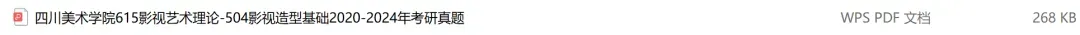四川美术学院考研专业课历年真题汇总(含2026真题) 第2张