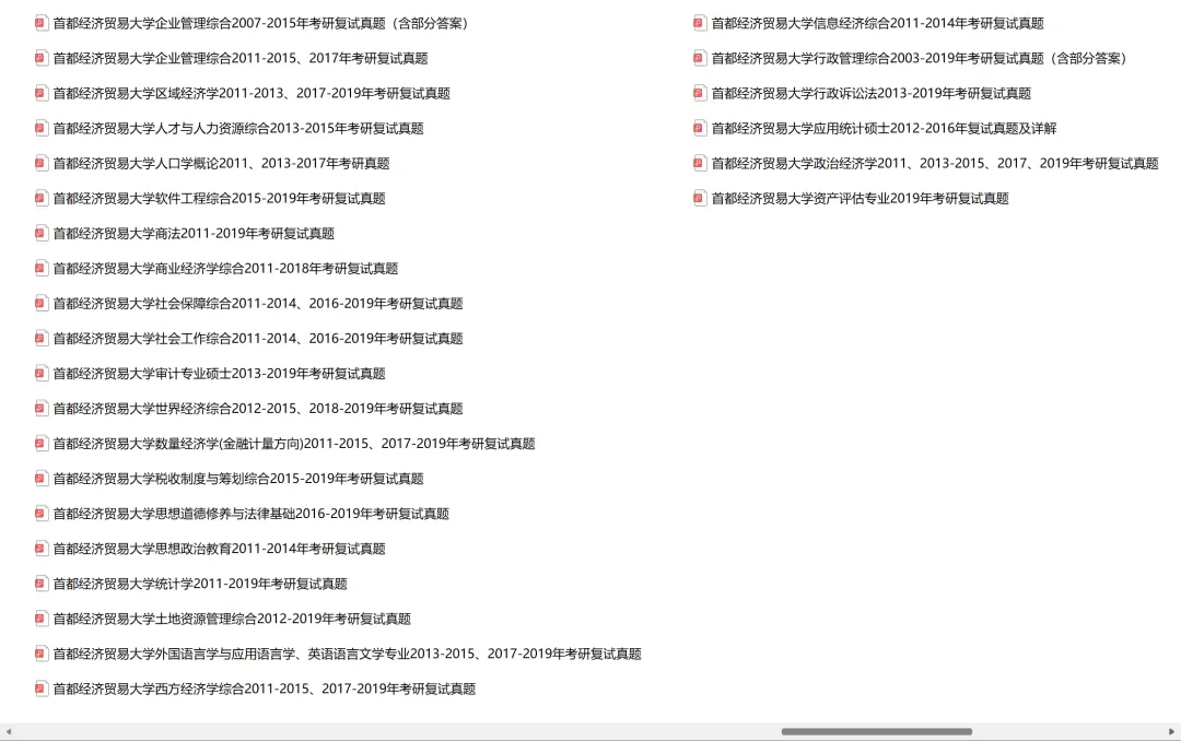 首都经济贸易大学考研专业课历年真题汇总(含2026真题) 第4张 首都经济贸易大学考研专业课历年真题汇总(含2026真题) 第4张