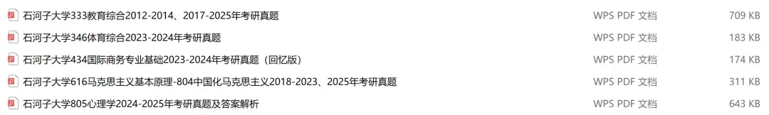 石河子大学考研专业课历年真题汇总(含2026真题) 第2张 石河子大学考研专业课历年真题汇总(含2026真题) 第2张