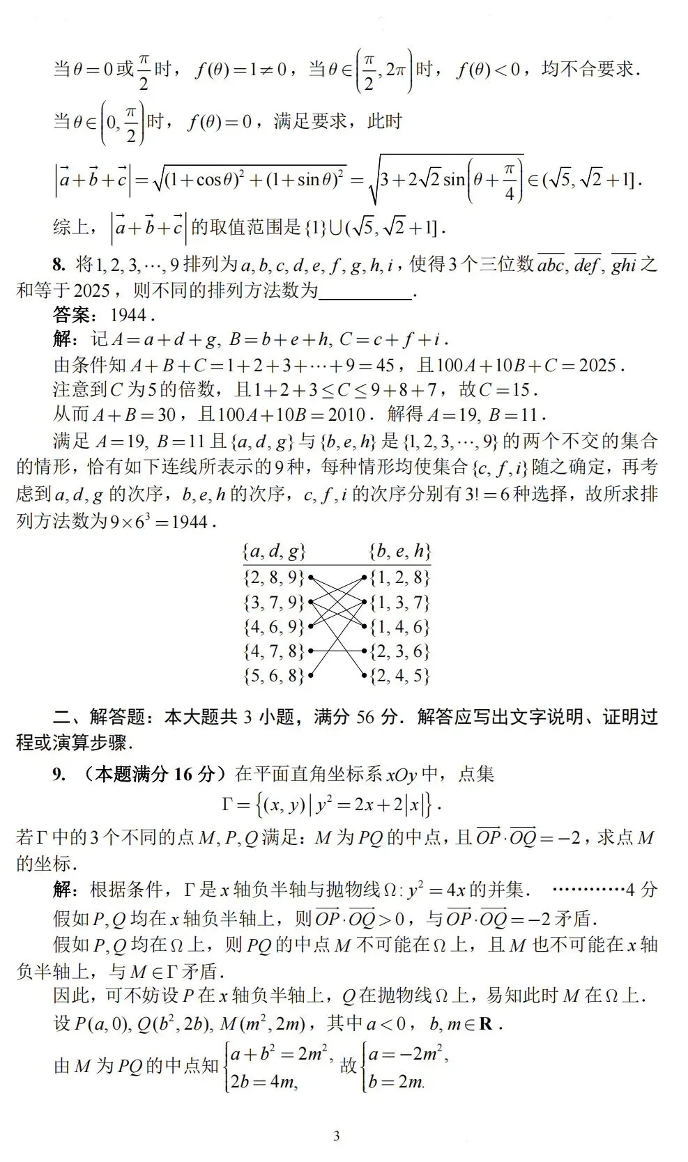 每周一道高联一试题|2025年高联一试真题:给式子瘦个身,3步解出竞赛题 第9张