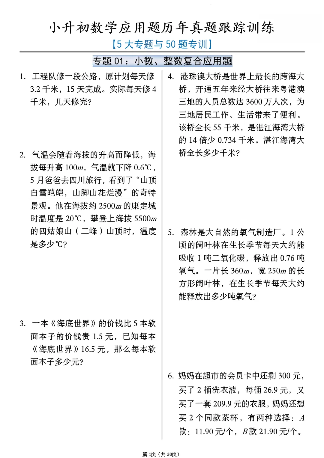 【小升初】六年级下册数学(小升初历年真题专项练习)完整高清电子版可打印 第1张