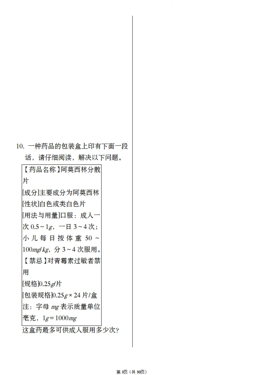 【小升初】六年级下册数学(小升初历年真题专项练习)完整高清电子版可打印 第3张