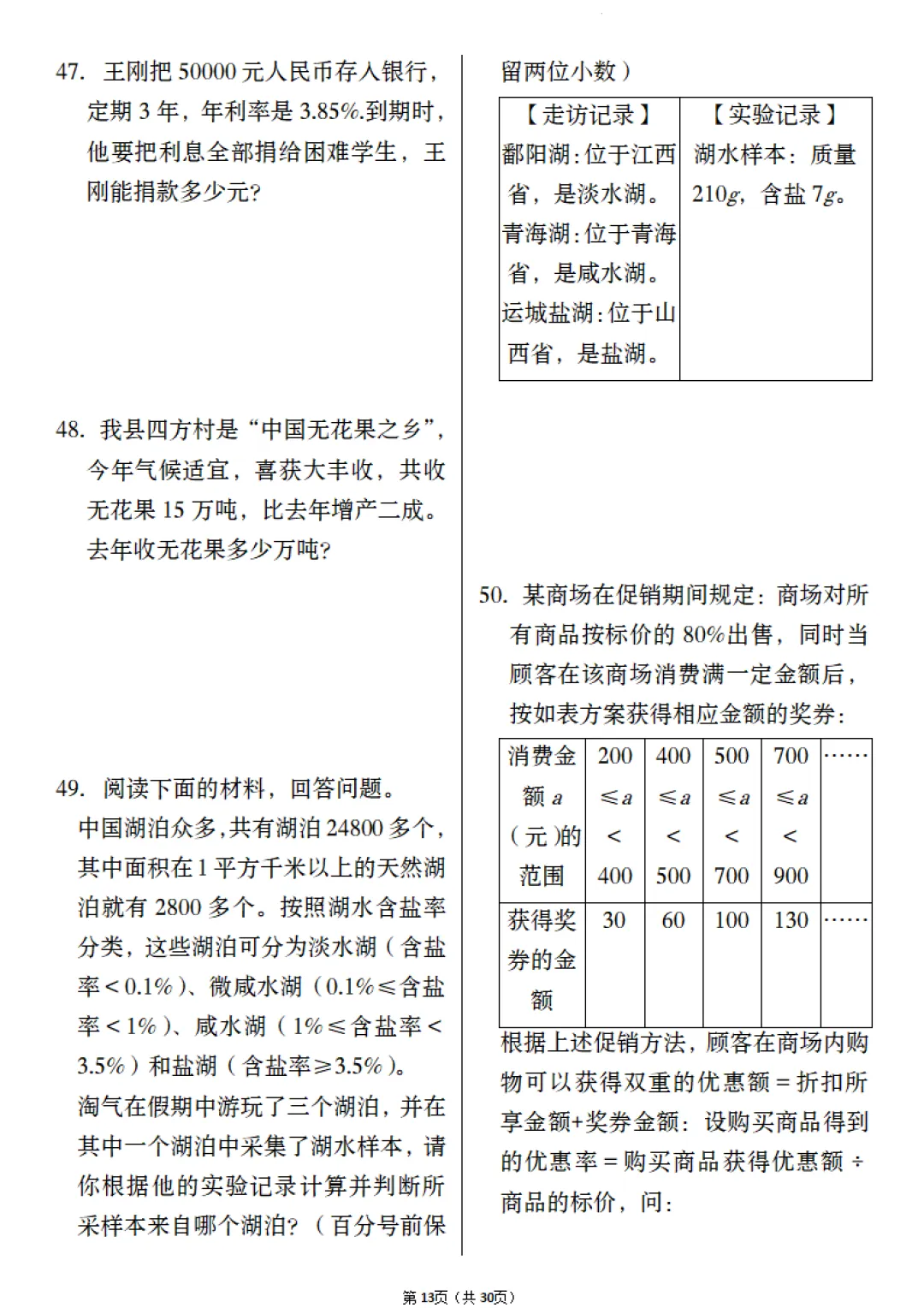 【小升初】六年级下册数学(小升初历年真题专项练习)完整高清电子版可打印 第9张