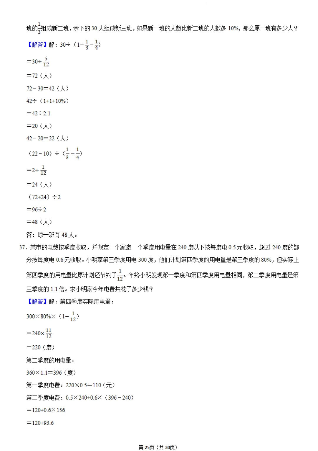 【小升初】六年级下册数学(小升初历年真题专项练习)完整高清电子版可打印 第14张