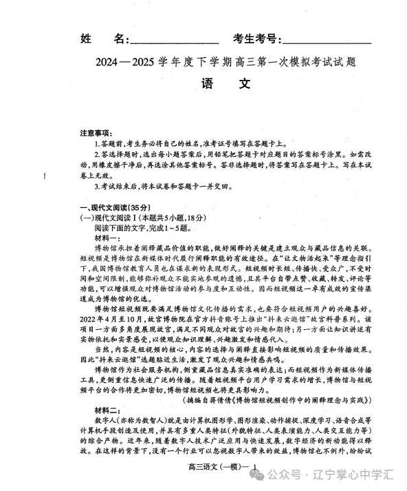 2025年3月辽宁协作体高三一模试卷+答案 第1张