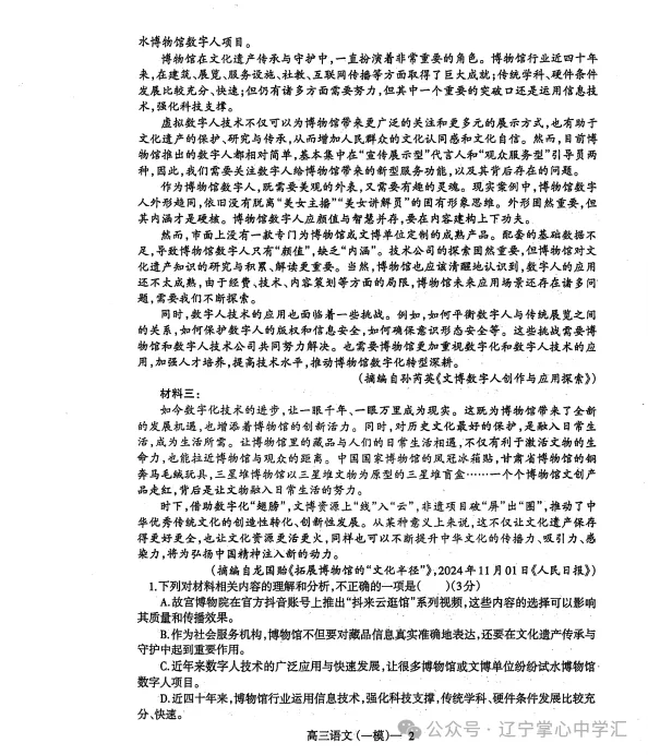 2025年3月辽宁协作体高三一模试卷+答案 第2张