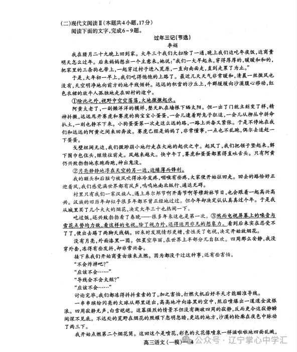 2025年3月辽宁协作体高三一模试卷+答案 第4张