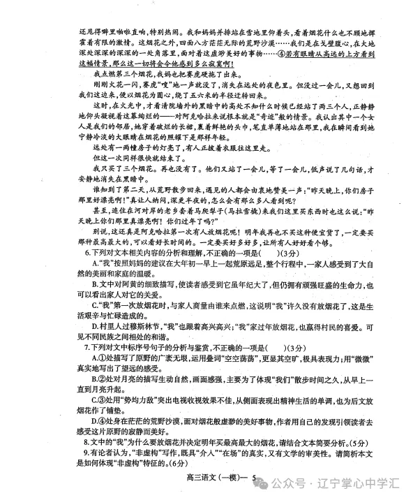 2025年3月辽宁协作体高三一模试卷+答案 第5张