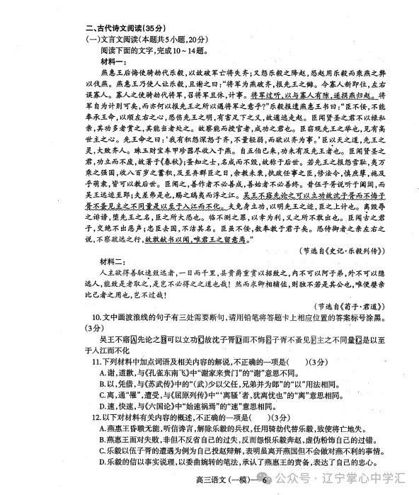 2025年3月辽宁协作体高三一模试卷+答案 第6张
