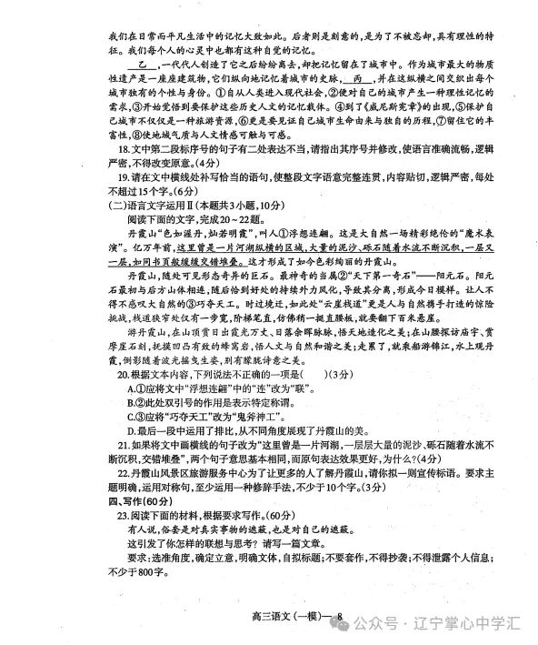 2025年3月辽宁协作体高三一模试卷+答案 第7张