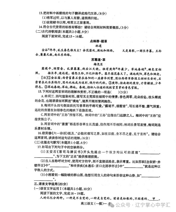 2025年3月辽宁协作体高三一模试卷+答案 第8张