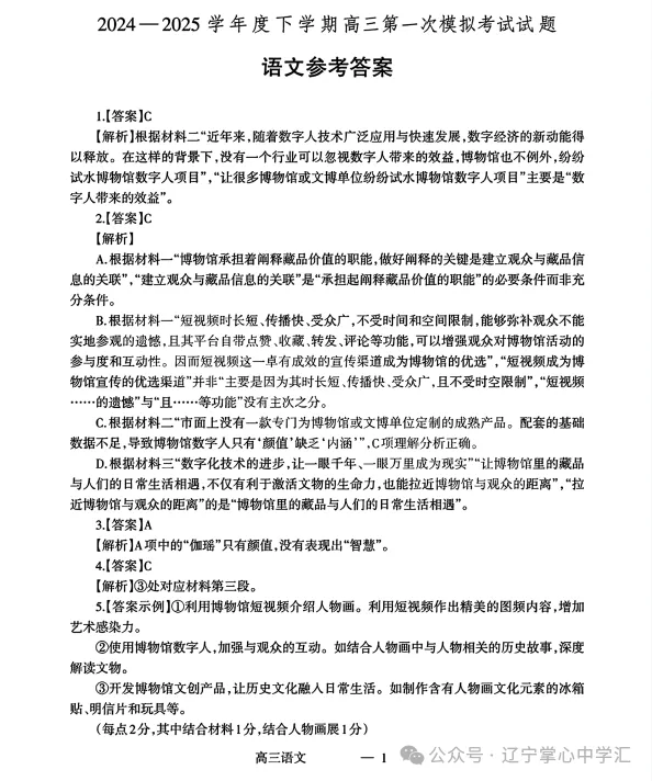 2025年3月辽宁协作体高三一模试卷+答案 第9张