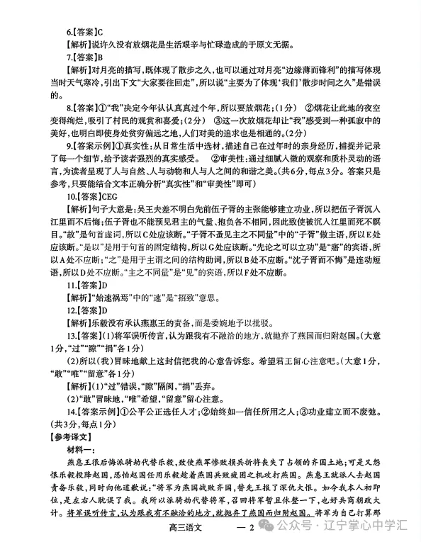 2025年3月辽宁协作体高三一模试卷+答案 第10张