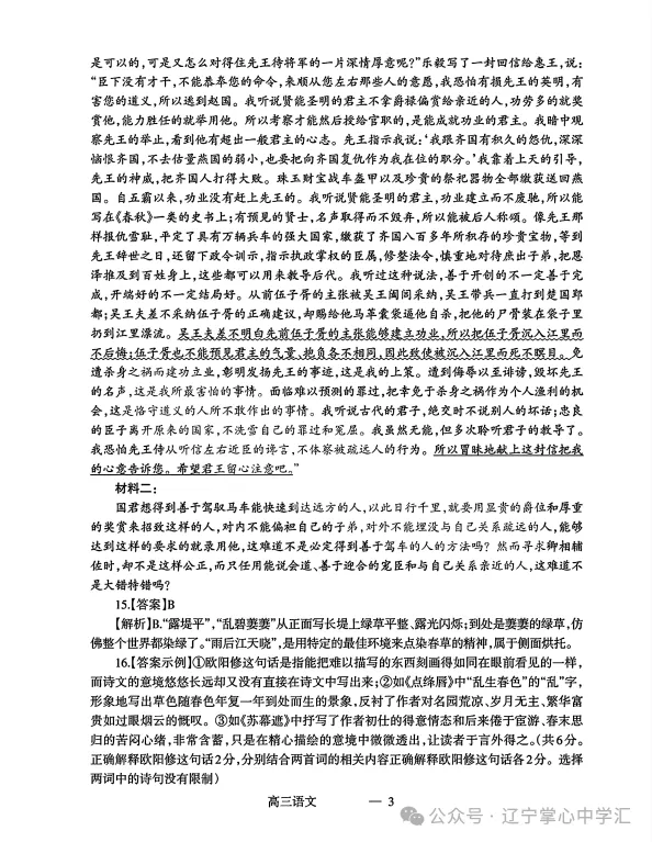2025年3月辽宁协作体高三一模试卷+答案 第11张