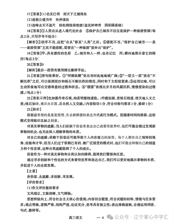 2025年3月辽宁协作体高三一模试卷+答案 第12张