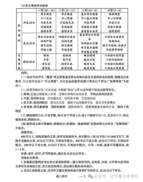 2025年3月辽宁协作体高三一模试卷+答案 第13张