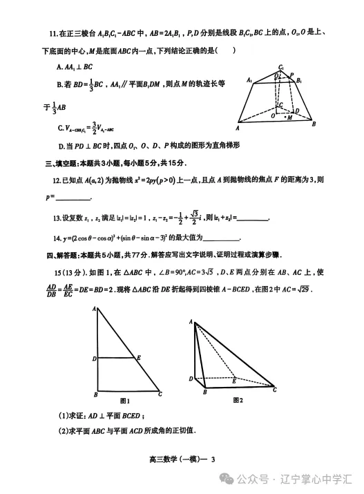 2025年3月辽宁协作体高三一模试卷+答案 第16张
