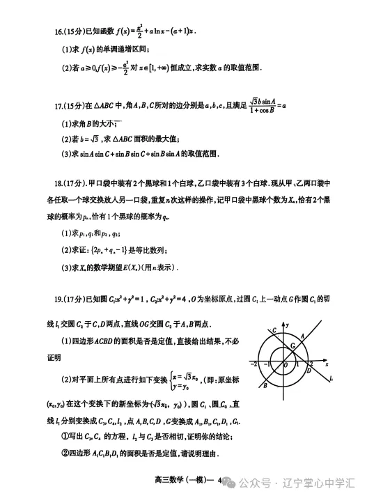2025年3月辽宁协作体高三一模试卷+答案 第17张