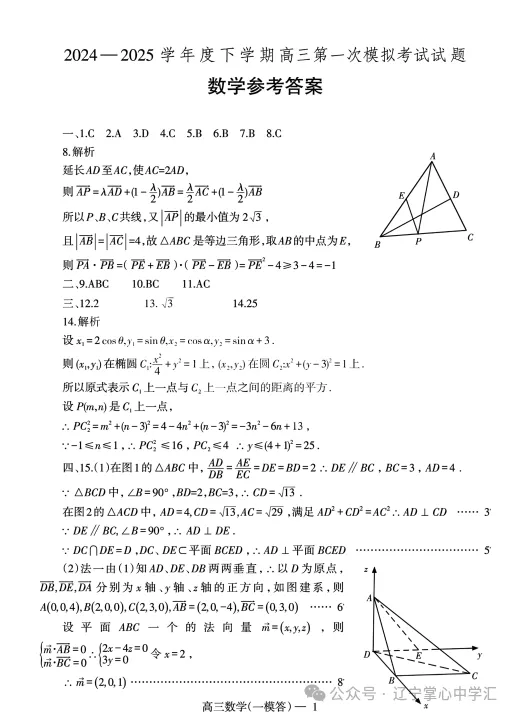 2025年3月辽宁协作体高三一模试卷+答案 第18张
