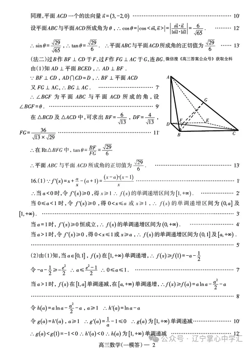 2025年3月辽宁协作体高三一模试卷+答案 第19张