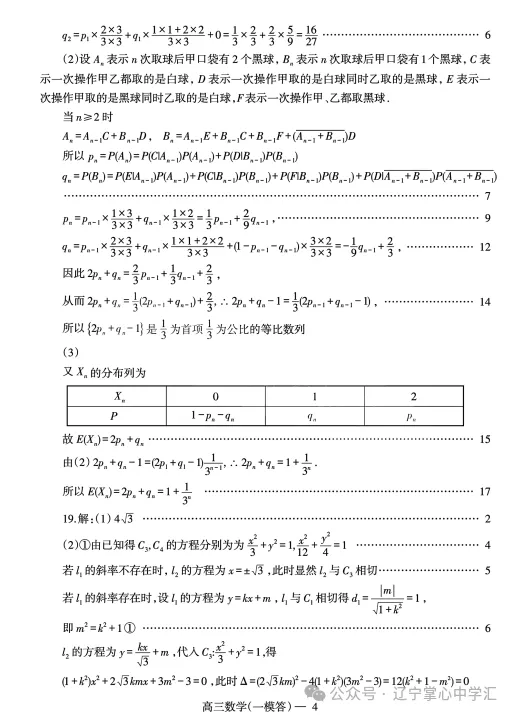 2025年3月辽宁协作体高三一模试卷+答案 第21张