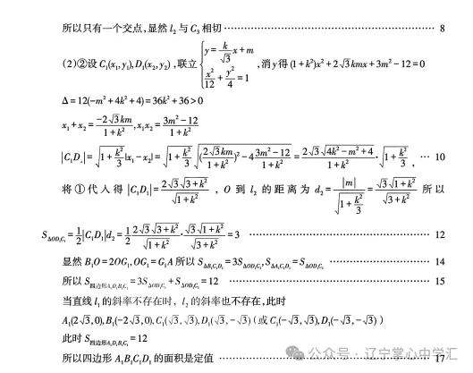 2025年3月辽宁协作体高三一模试卷+答案 第22张